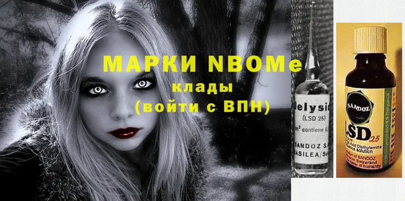 Марки N-bome 1,5мг  Бугульма 